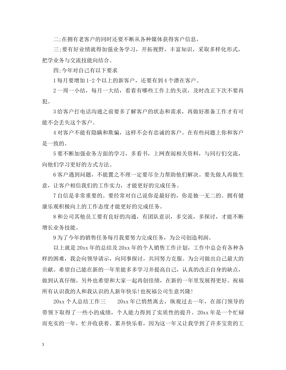 2020年度个人总结工作格式范文3篇 _第3页