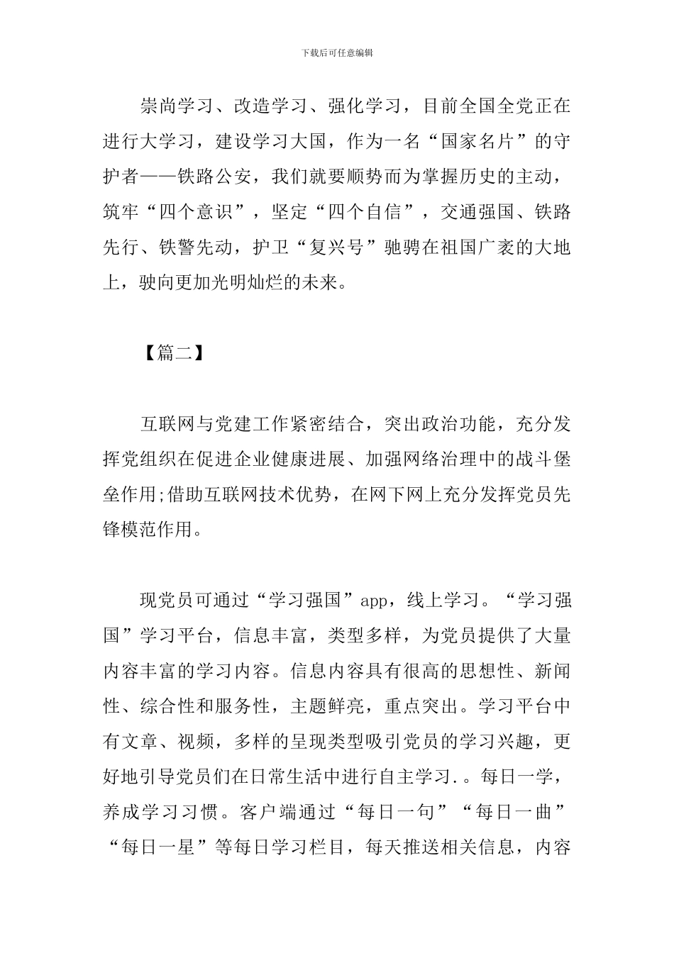 学习强国心得体会例文汇总_第3页