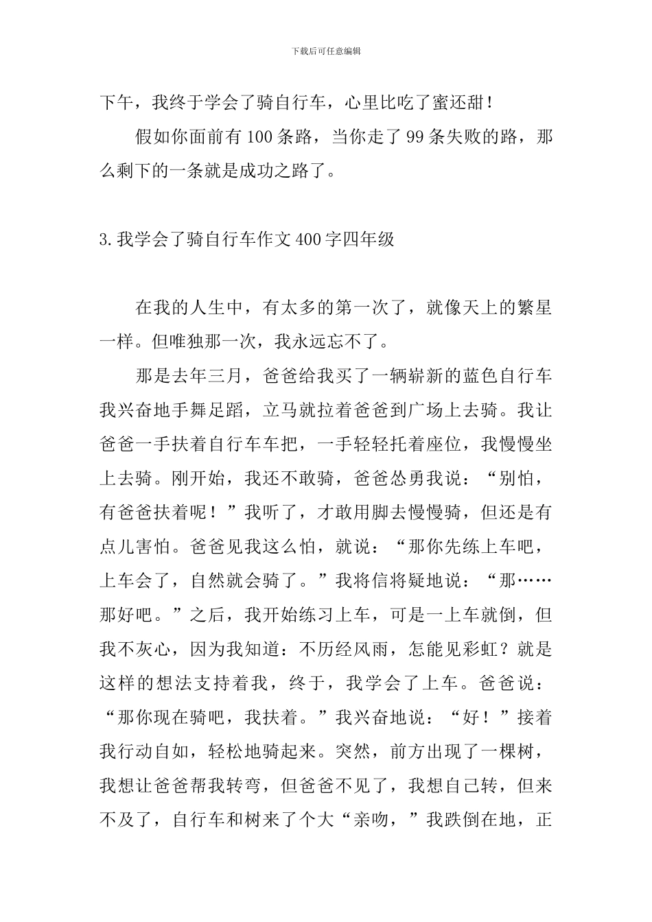 我学会了骑自行车作文400字四年级_第3页