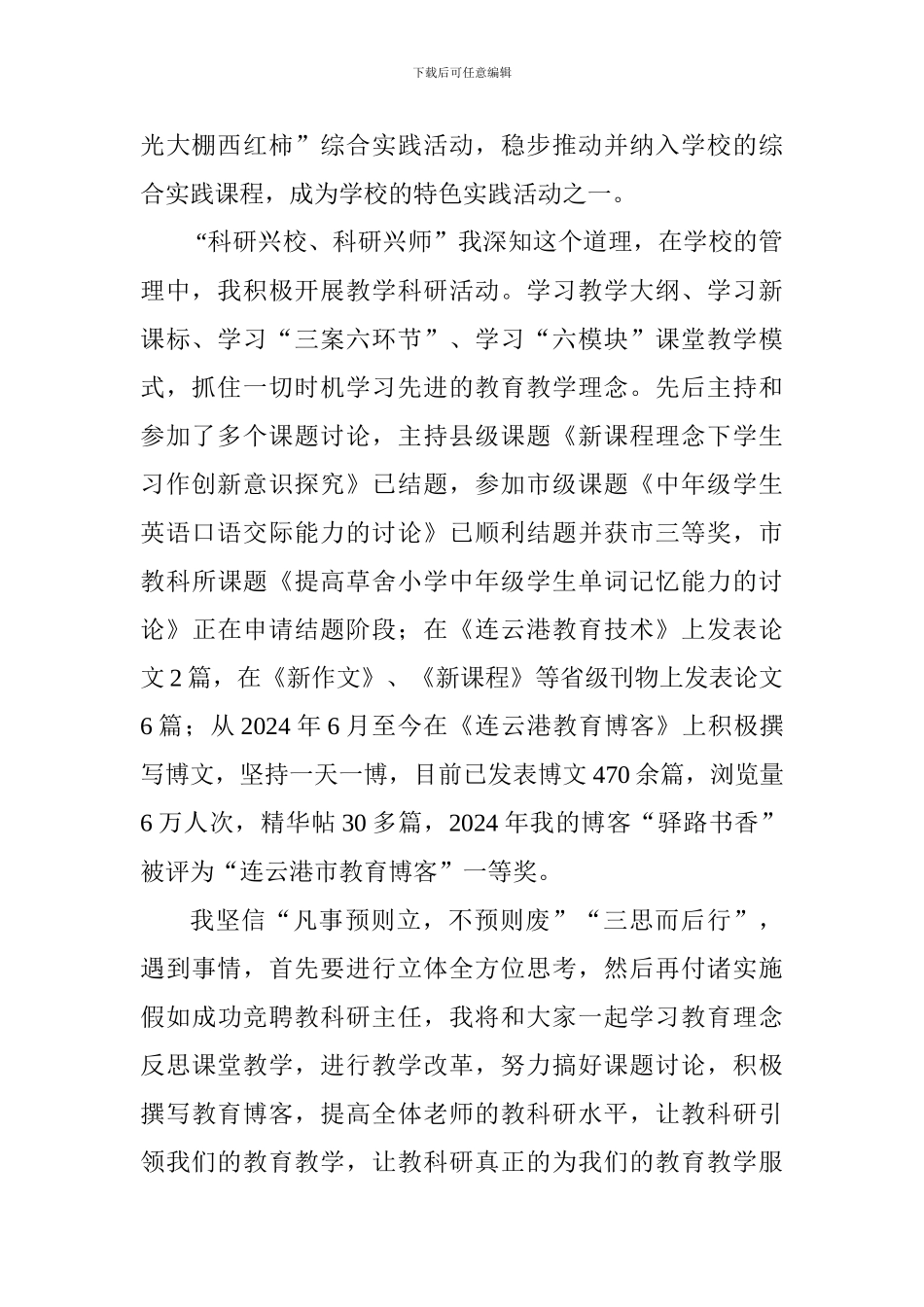 竞聘学校中层领导教科室主任演讲稿_第2页