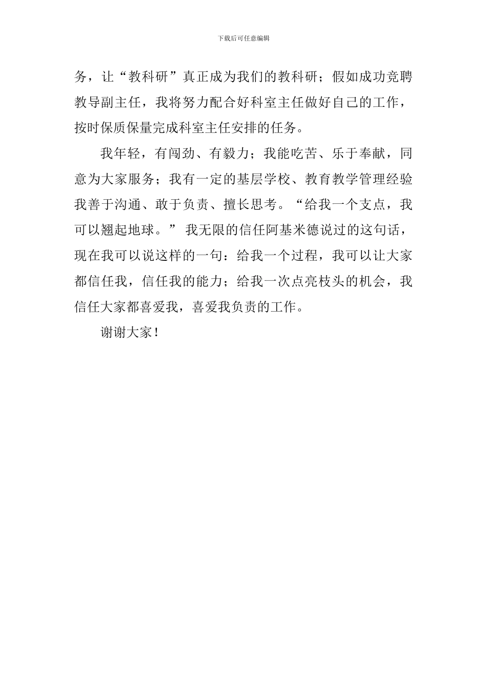 竞聘学校中层领导教科室主任演讲稿_第3页