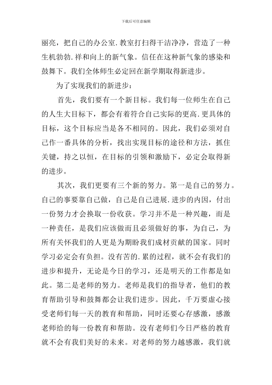 新学期学习计划范文锦集八篇_第2页