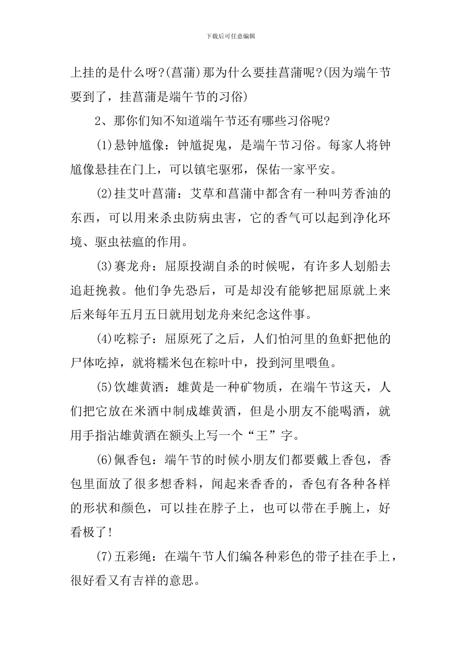 2024年端午节有创意的趣味活动策划方案_第2页
