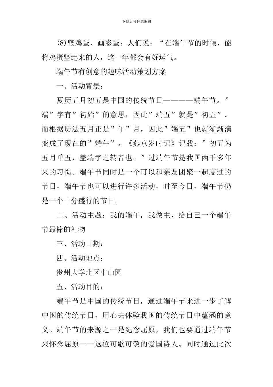 2024年端午节有创意的趣味活动策划方案_第3页