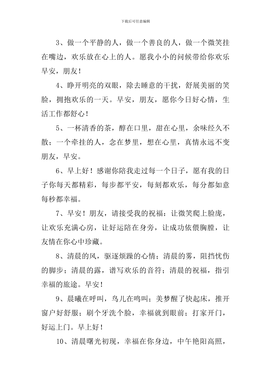 早安问候语每日更新祝福词_第3页
