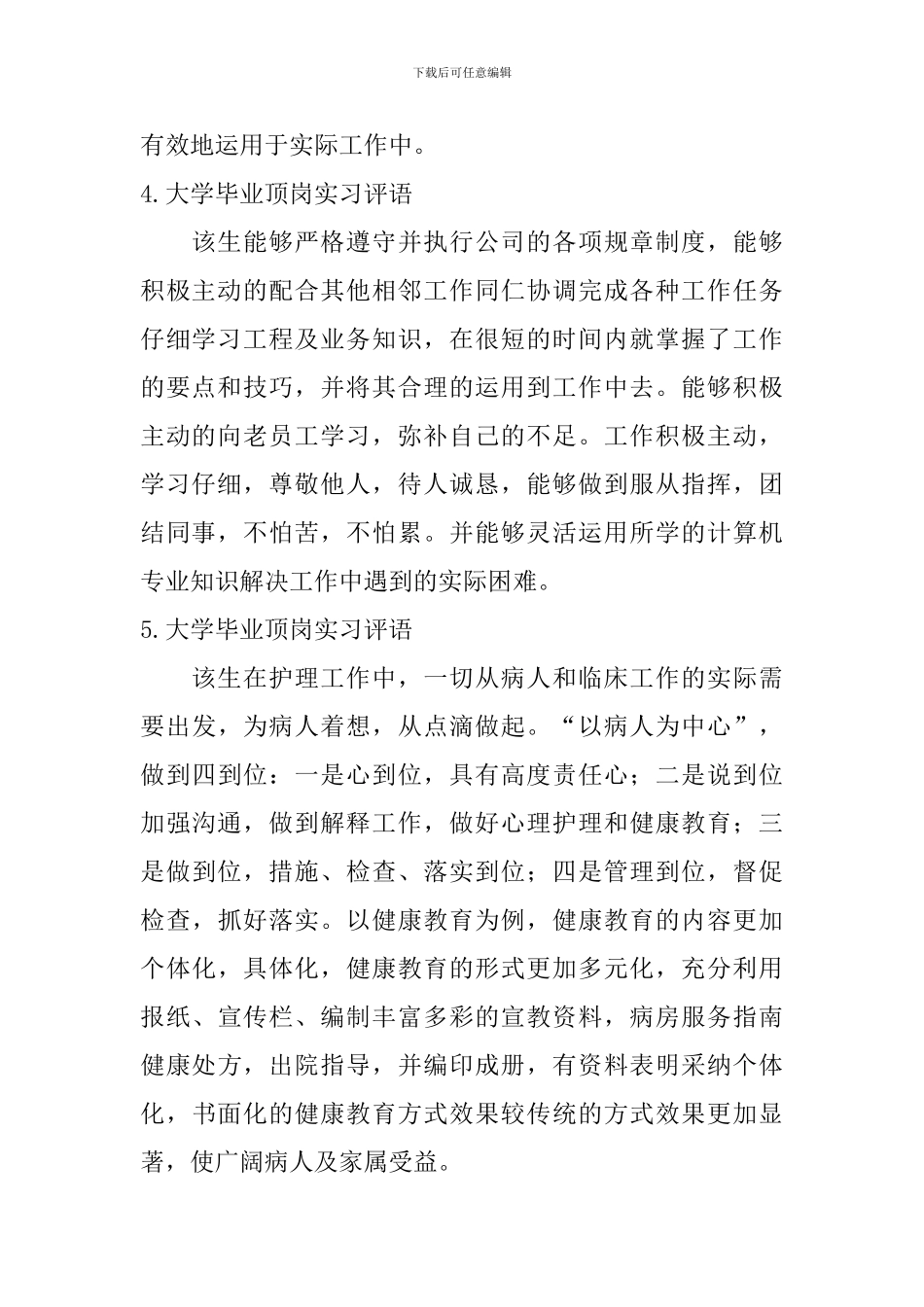 大学毕业顶岗实习评语_第2页