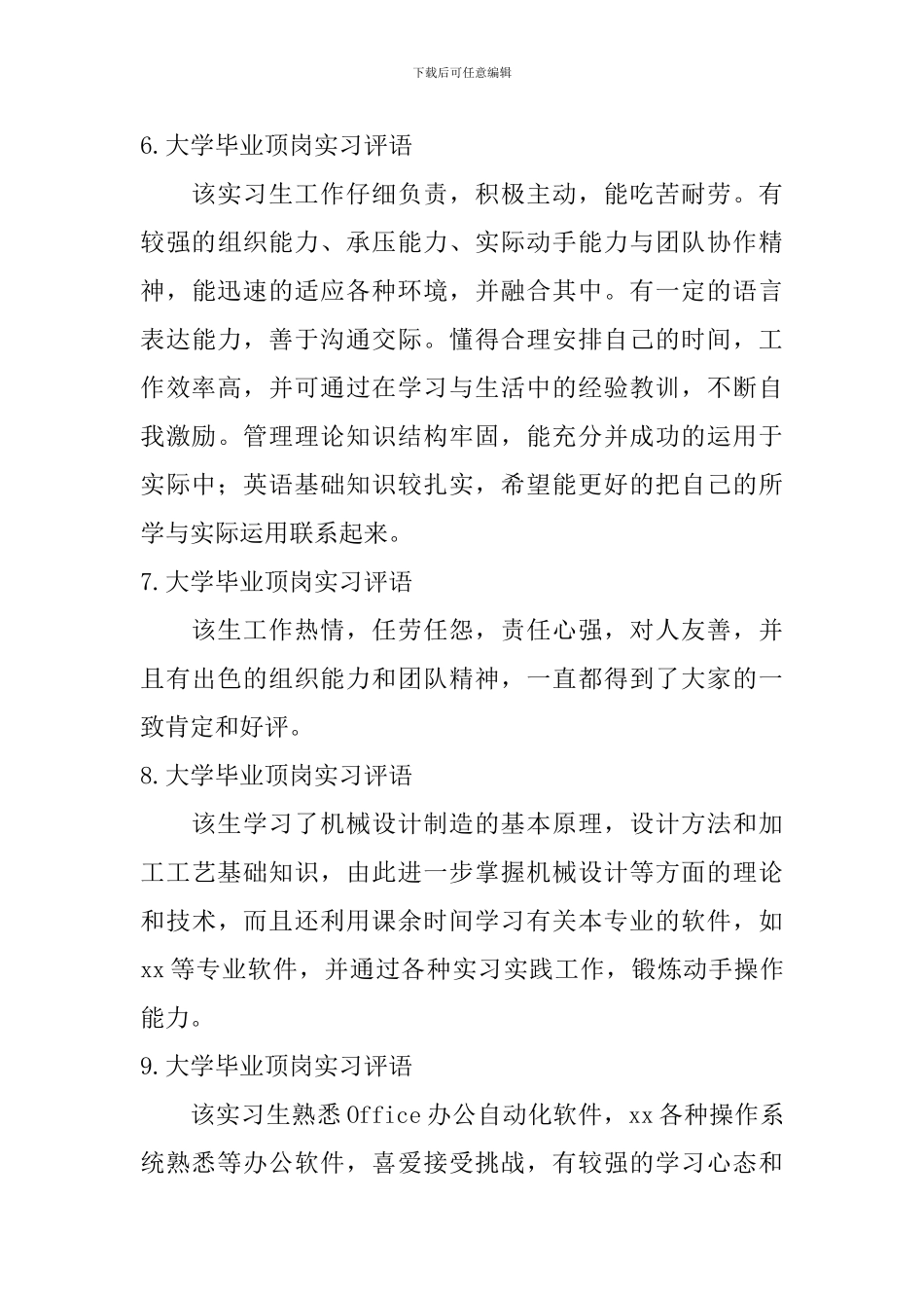 大学毕业顶岗实习评语_第3页