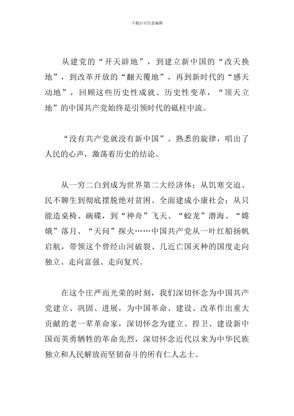 庆祝中国共产党成立100周年大会观后感_第2页