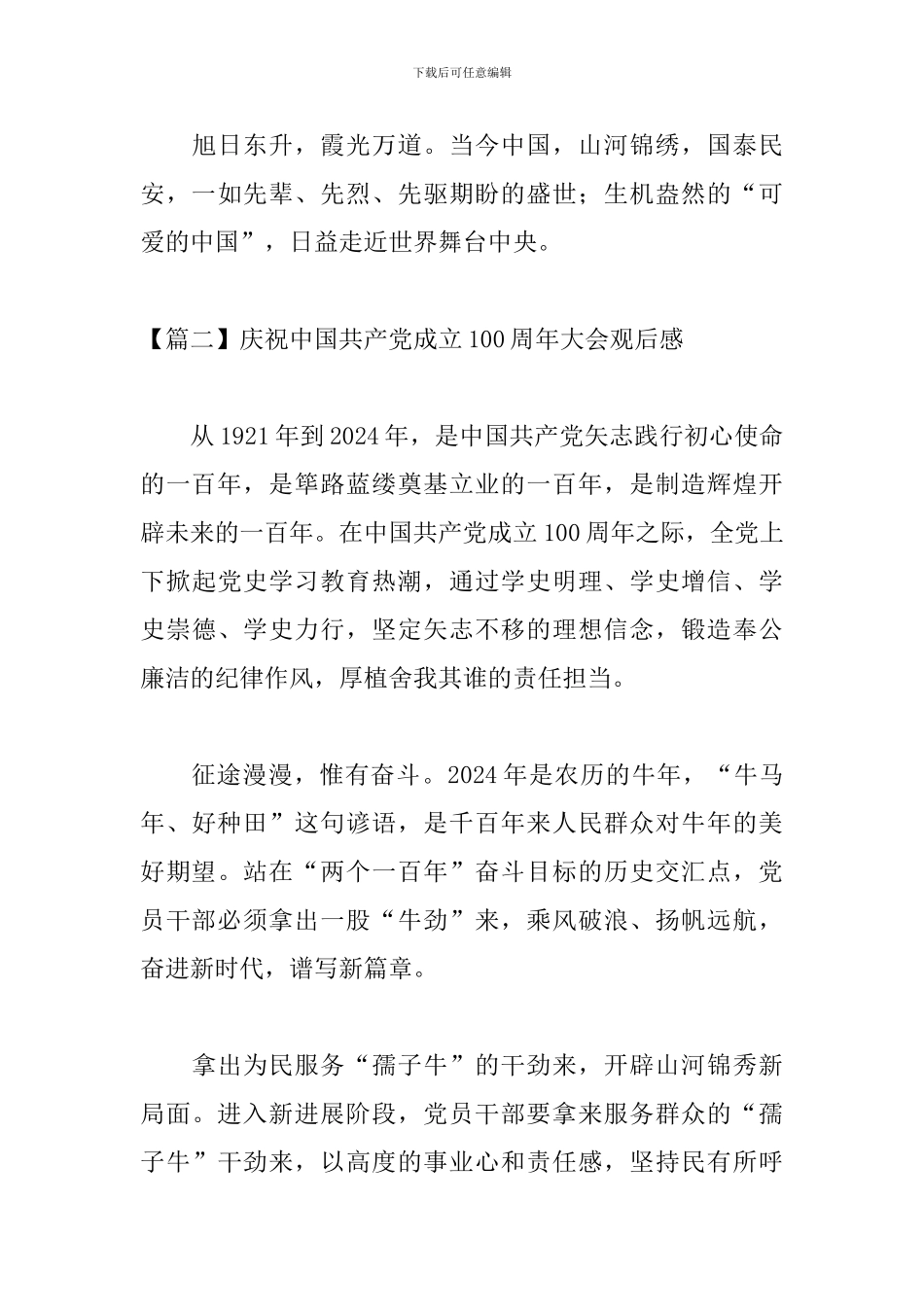 庆祝中国共产党成立100周年大会观后感_第3页