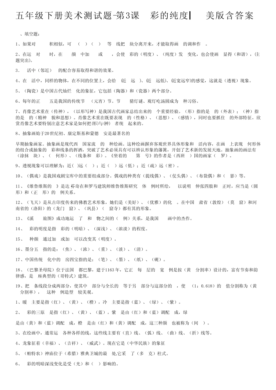 五年级下册美术测试题-第3课色彩的纯度▏人美版含答案 _第1页