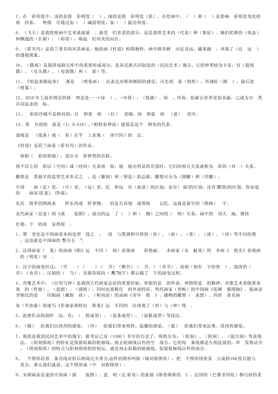 五年级下册美术测试题-第3课色彩的纯度▏人美版含答案 _第2页