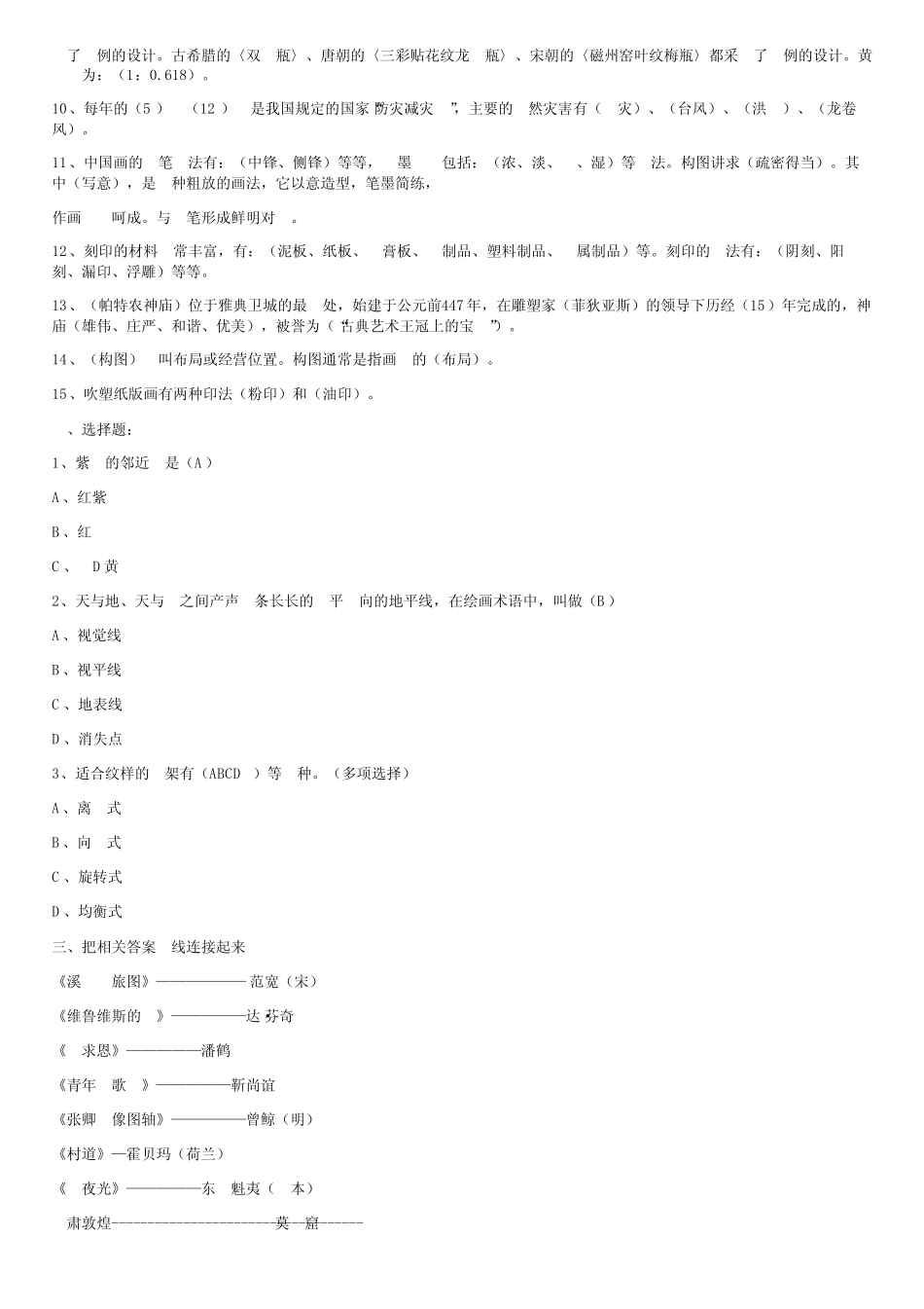 五年级下册美术测试题-第3课色彩的纯度▏人美版含答案 _第3页