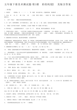 五年级下册美术测试题-第3课色彩的纯度▏人美版含答案 