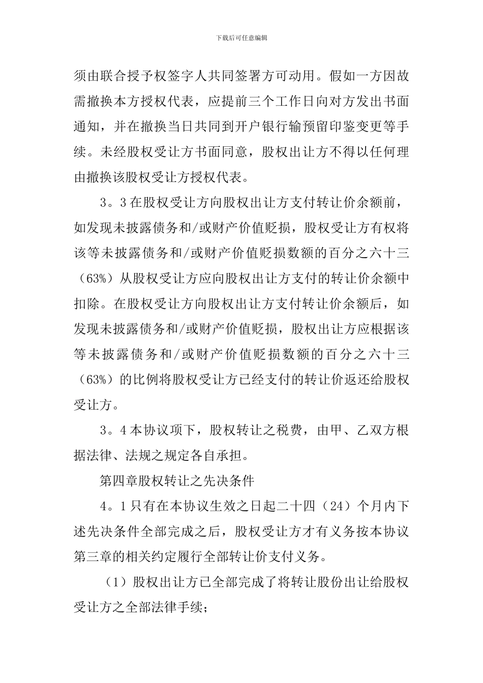 有关合伙协议书范文汇总十篇_第2页