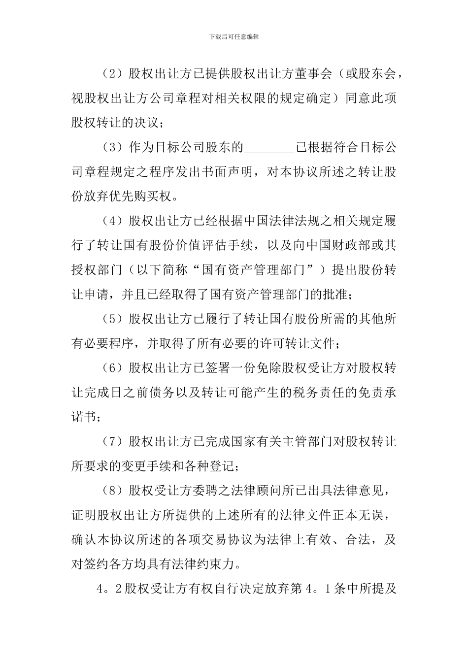 有关合伙协议书范文汇总十篇_第3页