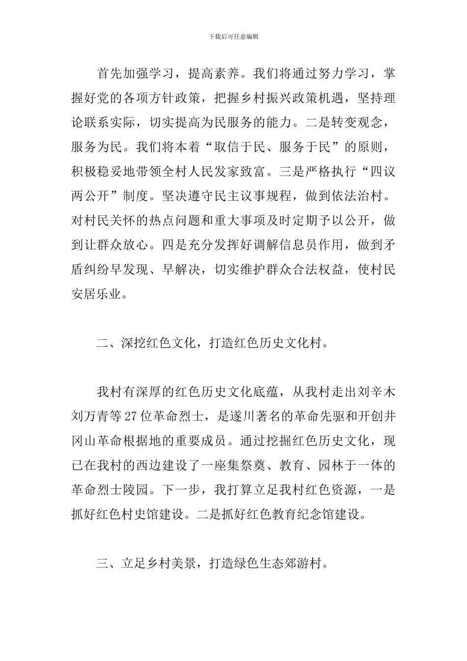 村新任书记就职发言稿_第2页