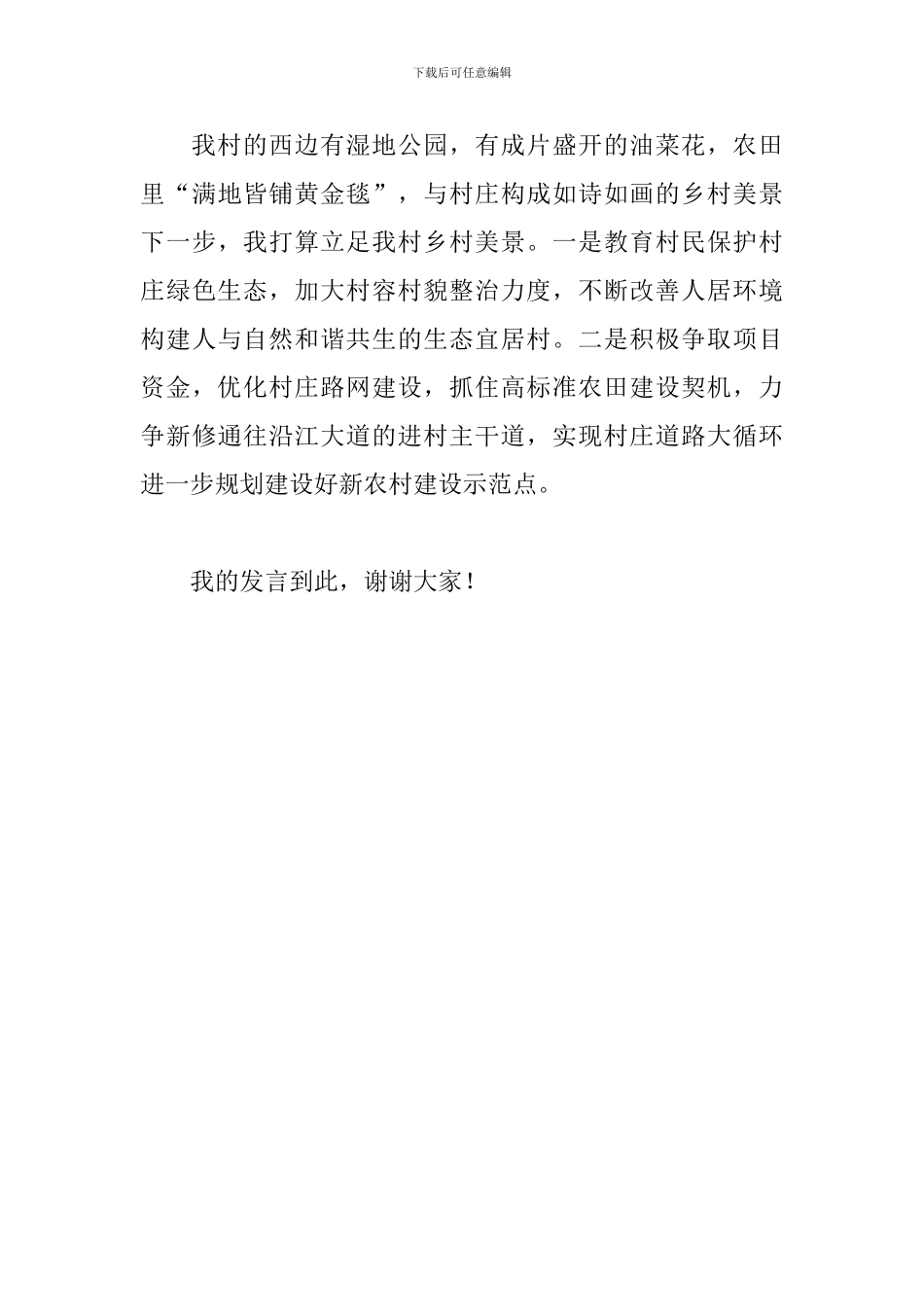 村新任书记就职发言稿_第3页