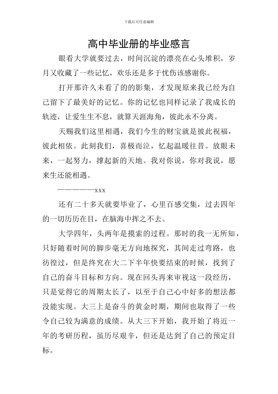 高中毕业册的毕业感言_第1页