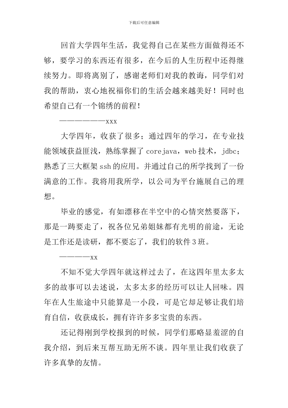 高中毕业册的毕业感言_第2页