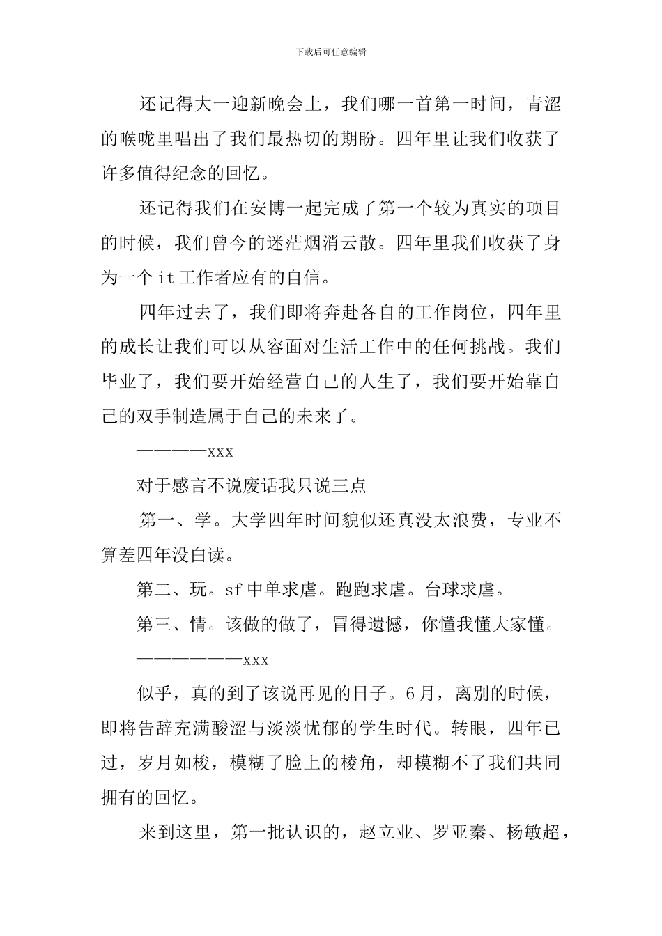 高中毕业册的毕业感言_第3页