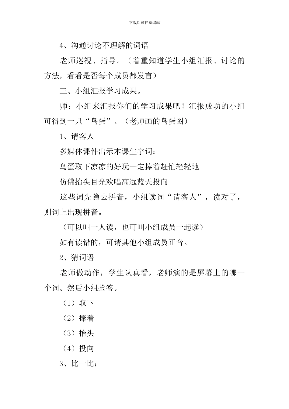 小学一年级语文《两只鸟蛋》教案_第2页