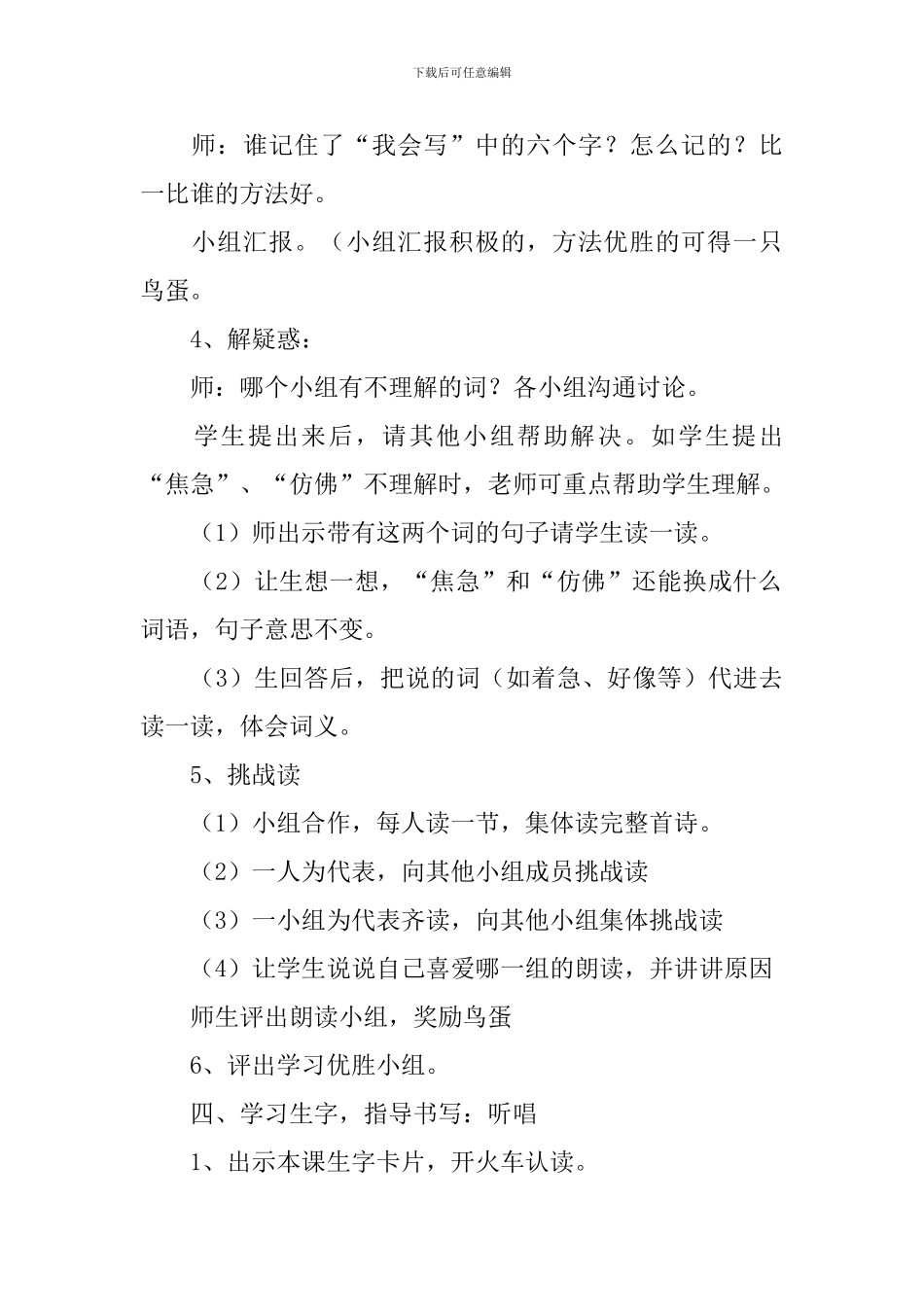 小学一年级语文《两只鸟蛋》教案_第3页