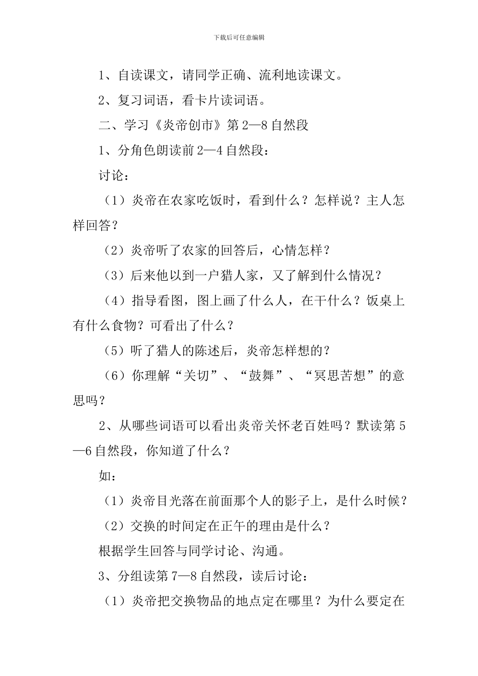 小学三年级语文《炎帝创市》教案及教学反思_第3页