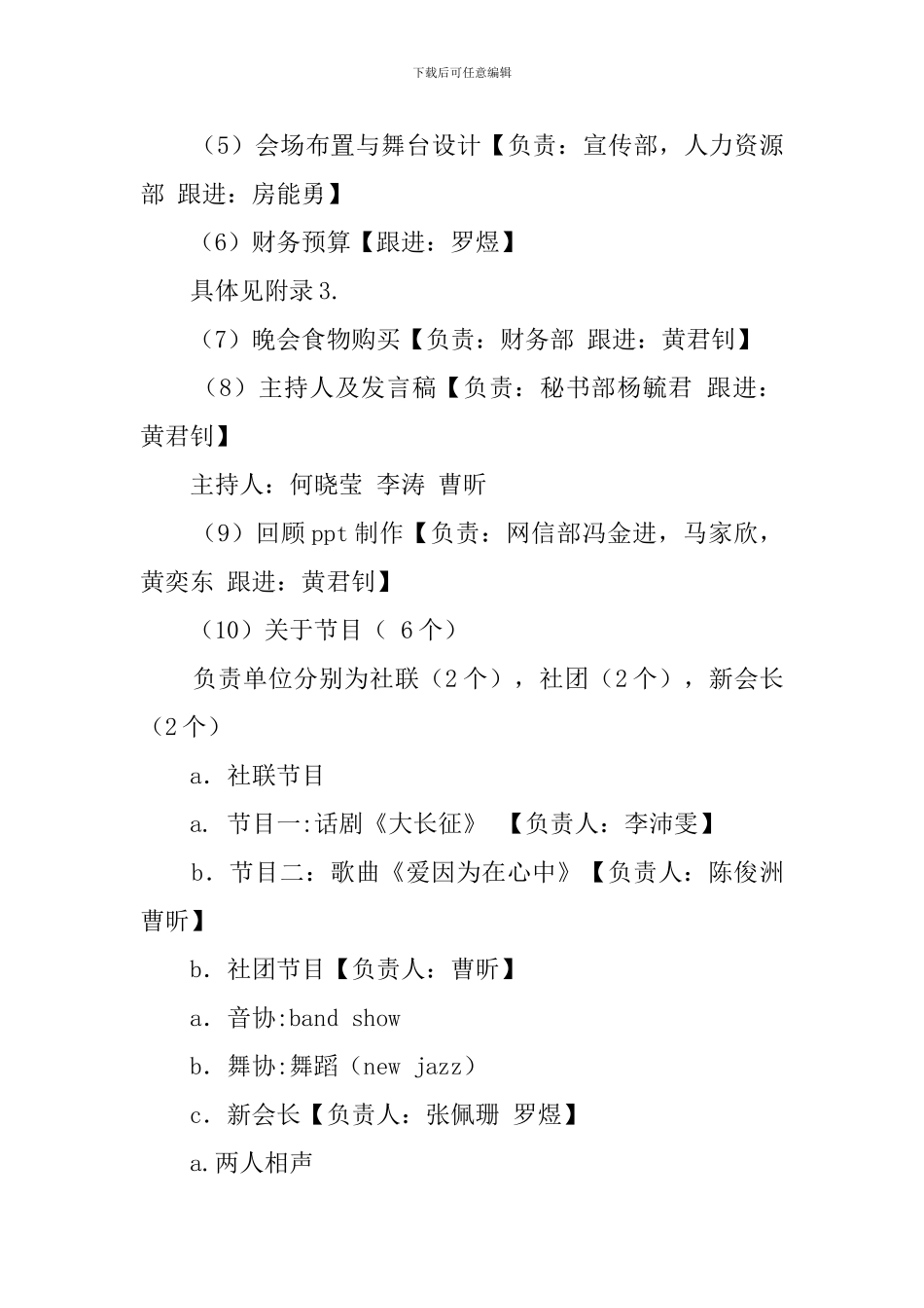 社联社团送旧晚会活动的策划书_第3页