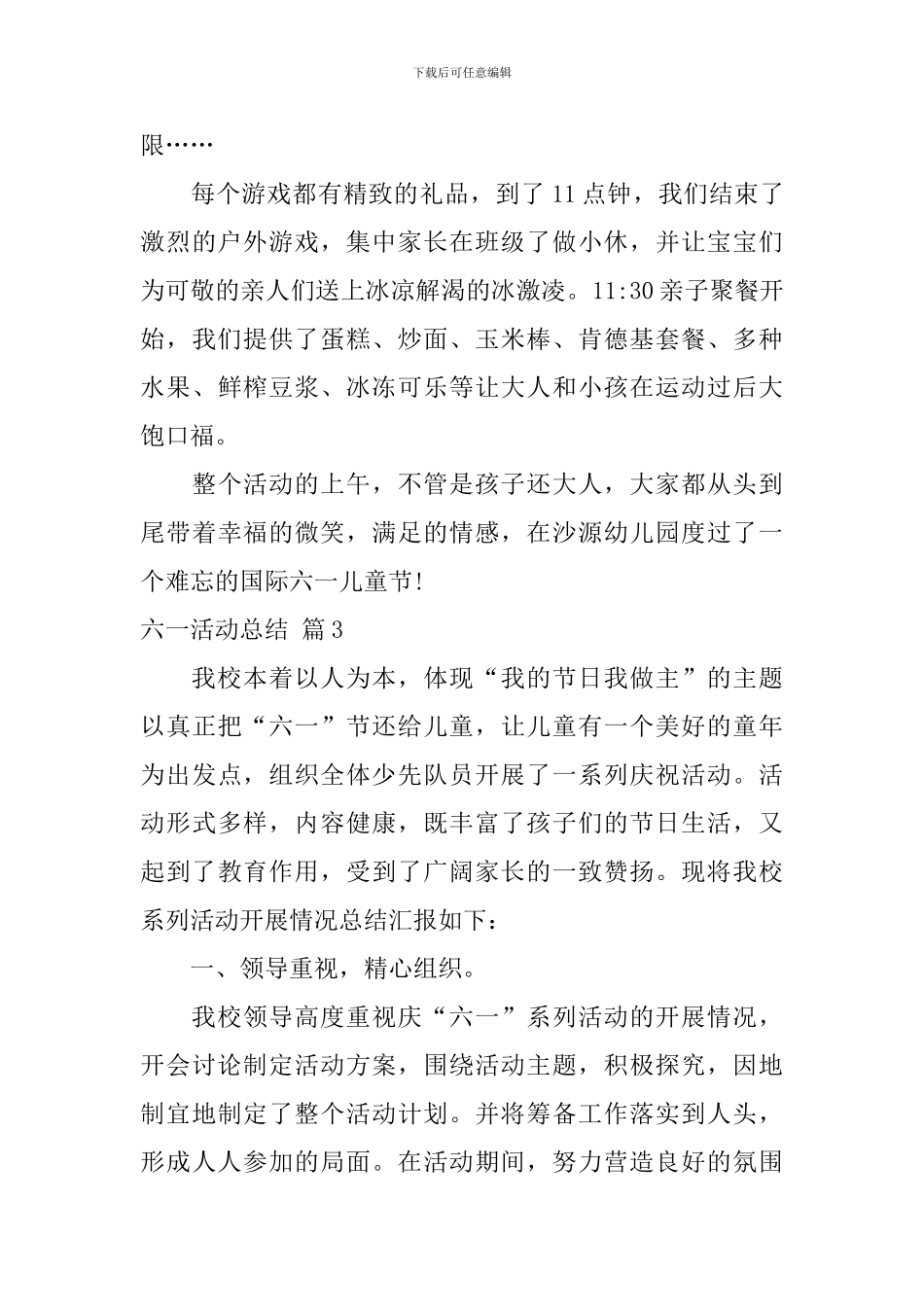【实用】六一活动总结四篇_第3页