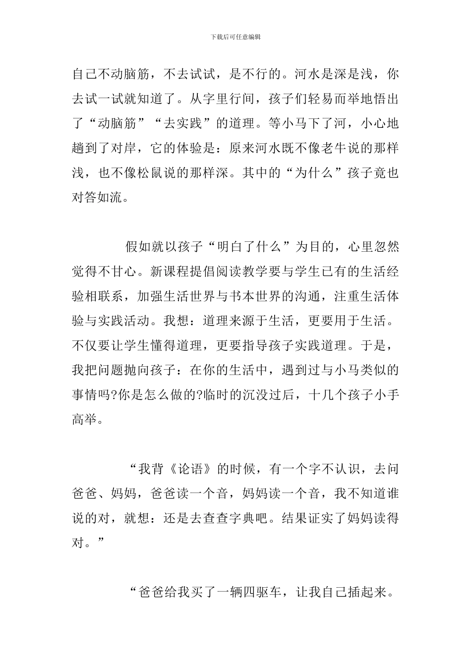 人教版小学课文《小马过河》教学反思参考精选_第3页