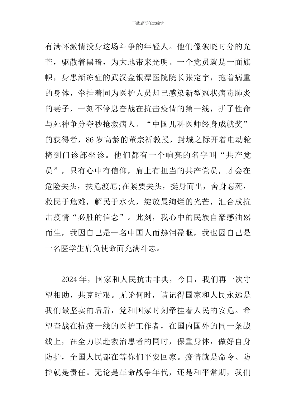 防疫期间入党积极分子思想汇报_第2页