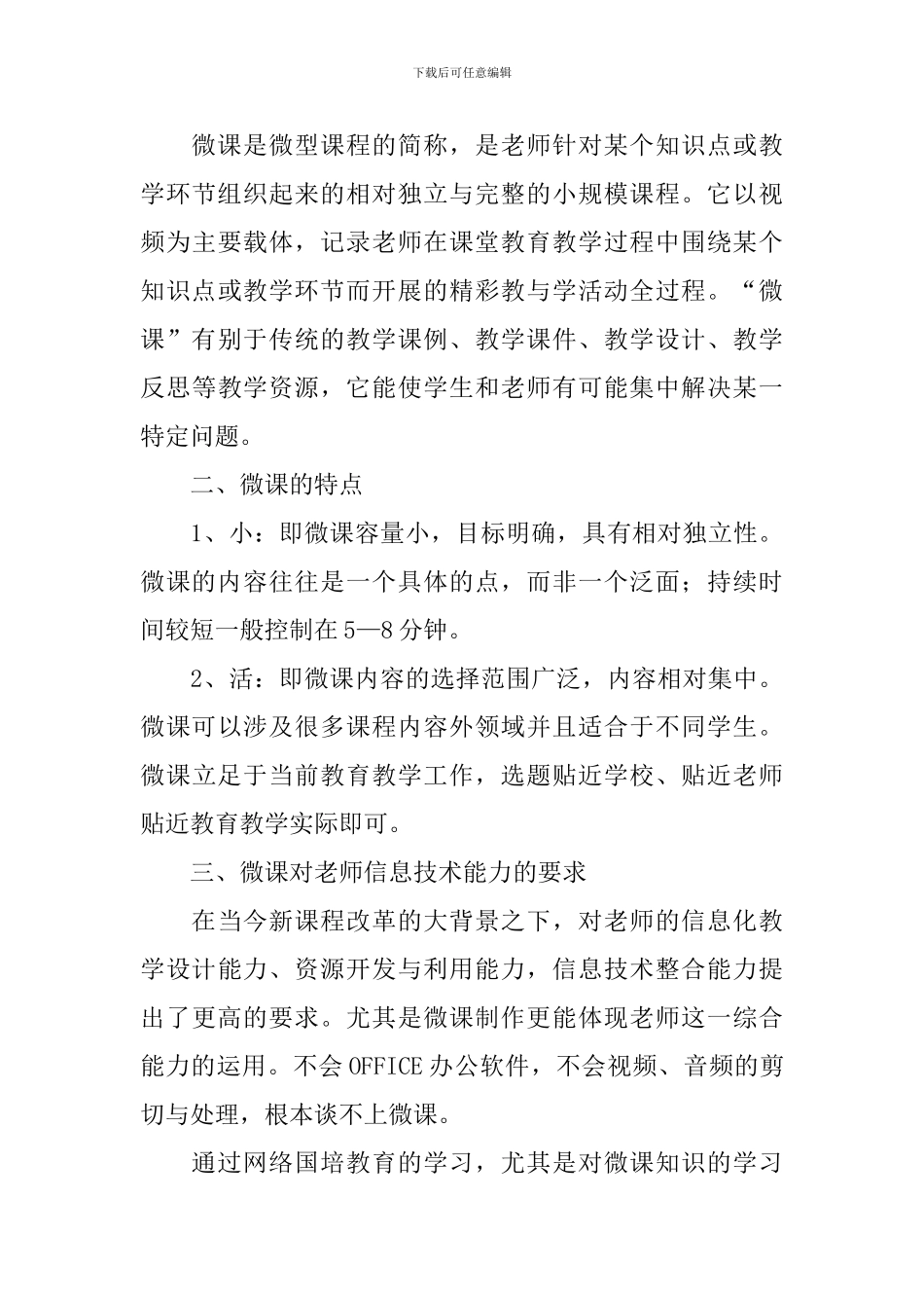 教师微课培训心得体会_第3页