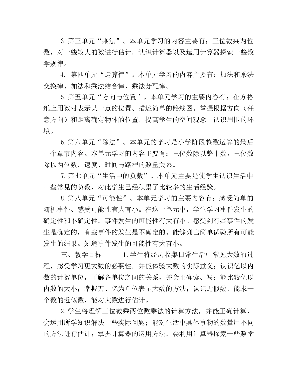 2020年度上学期四年级数学教学工作计划 _第2页
