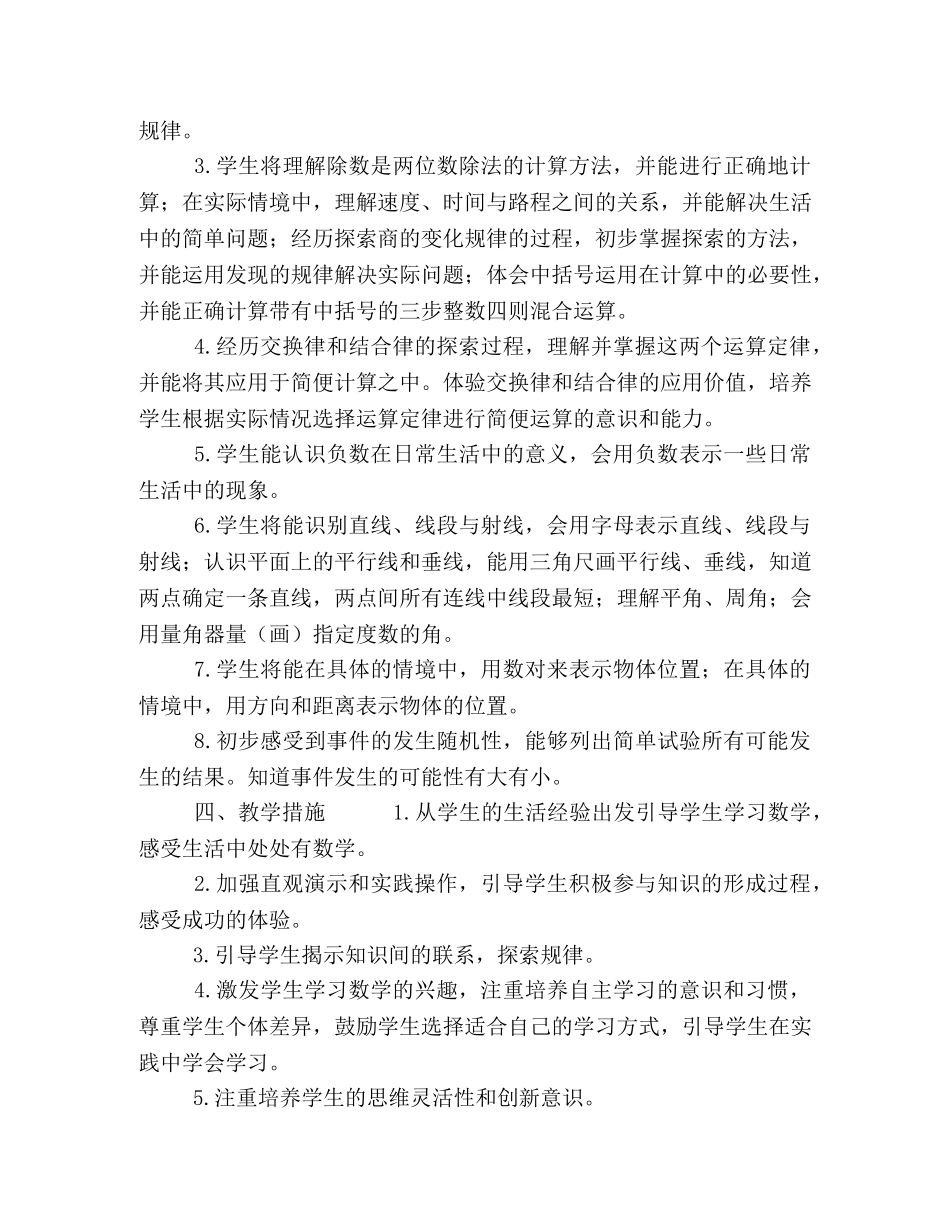 2020年度上学期四年级数学教学工作计划 _第3页