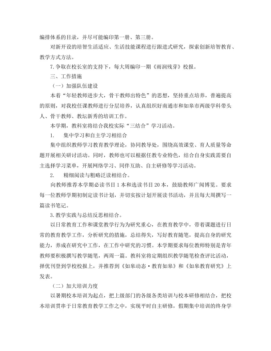 2020年度上学期教科室工作计划范文 _第2页