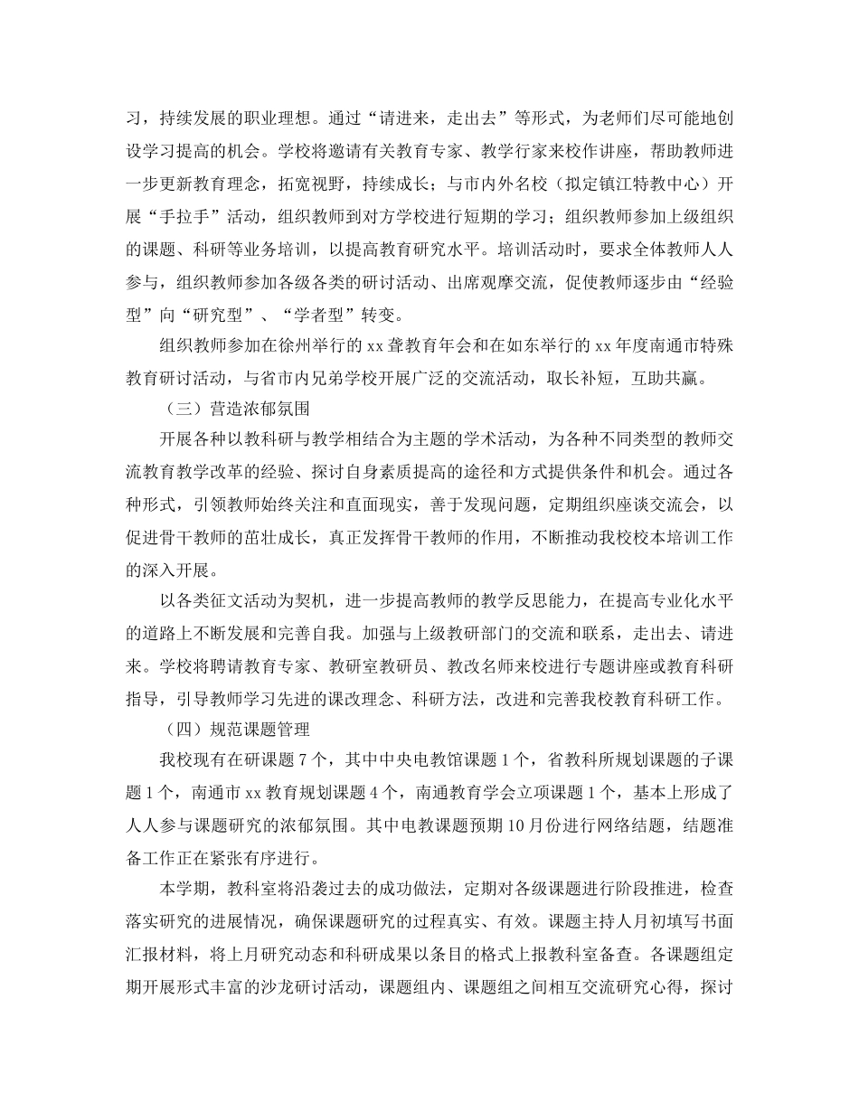 2020年度上学期教科室工作计划范文 _第3页