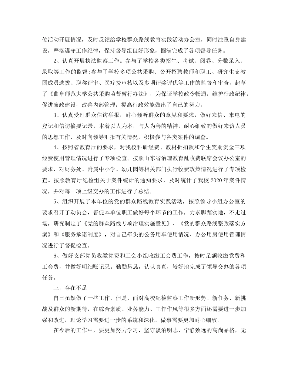 2020年度专职纪检员工作总结 _第2页