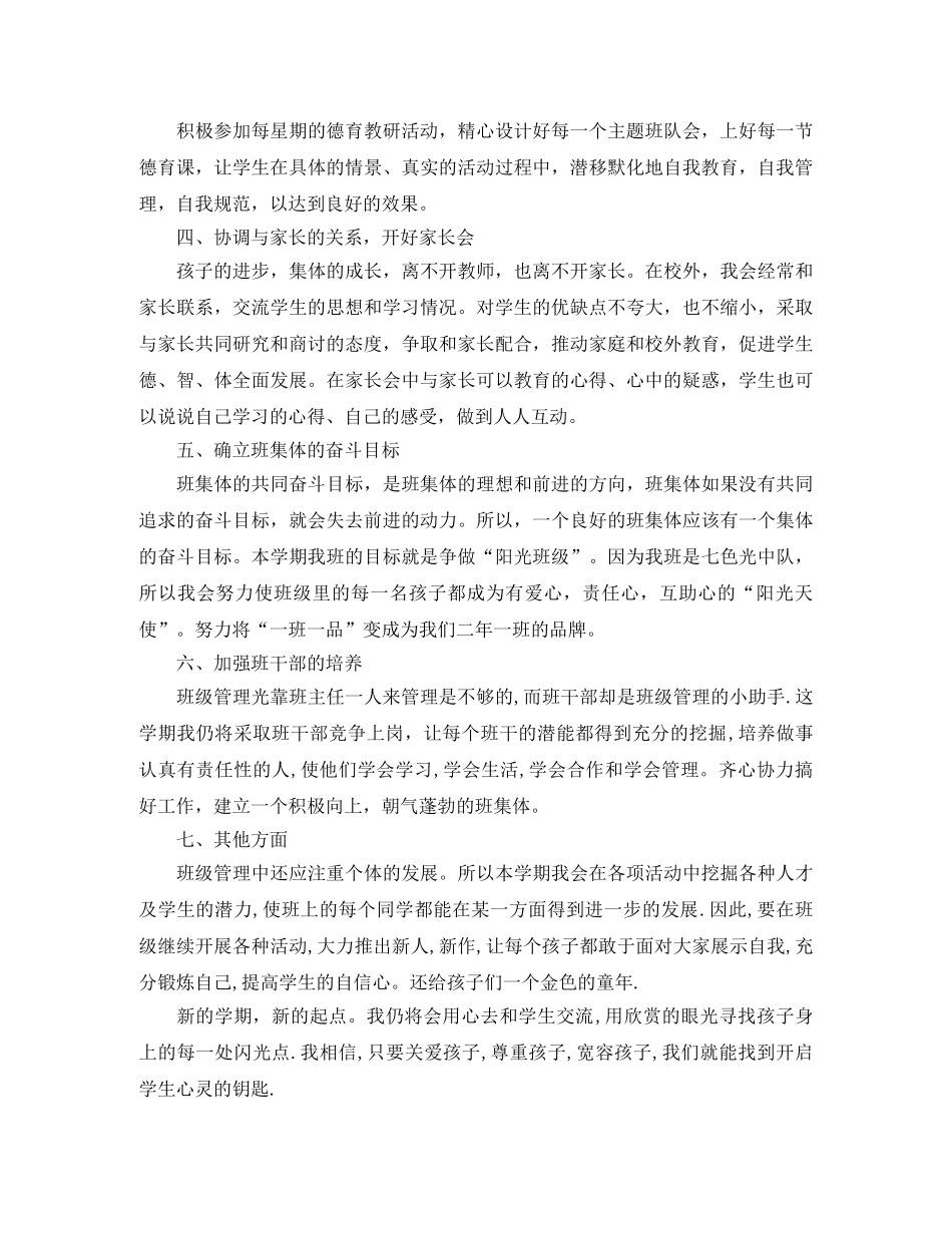 2020年度下期二年级班主任工作计划 _第2页