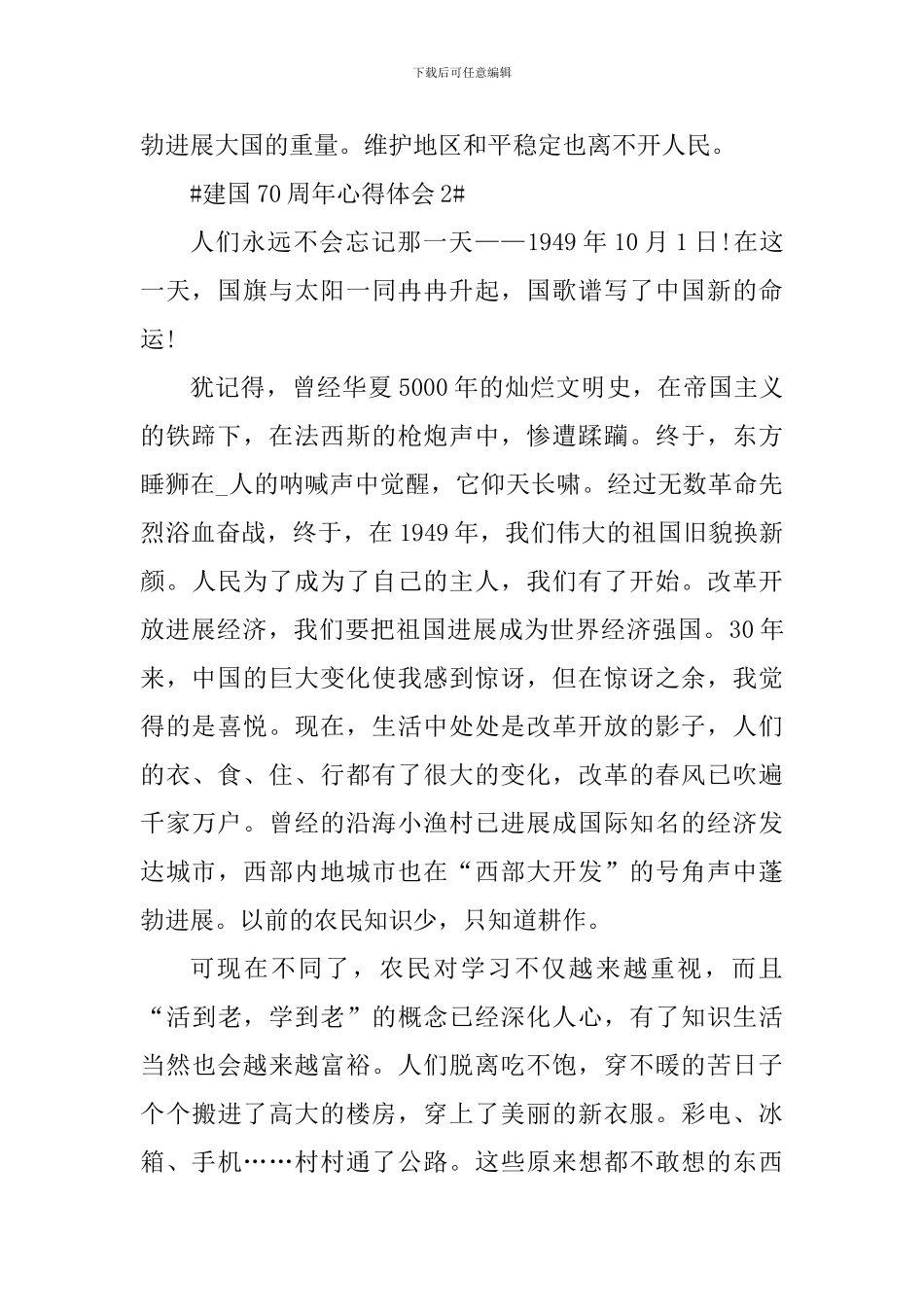 建国70周年个人心得体会800字_第2页
