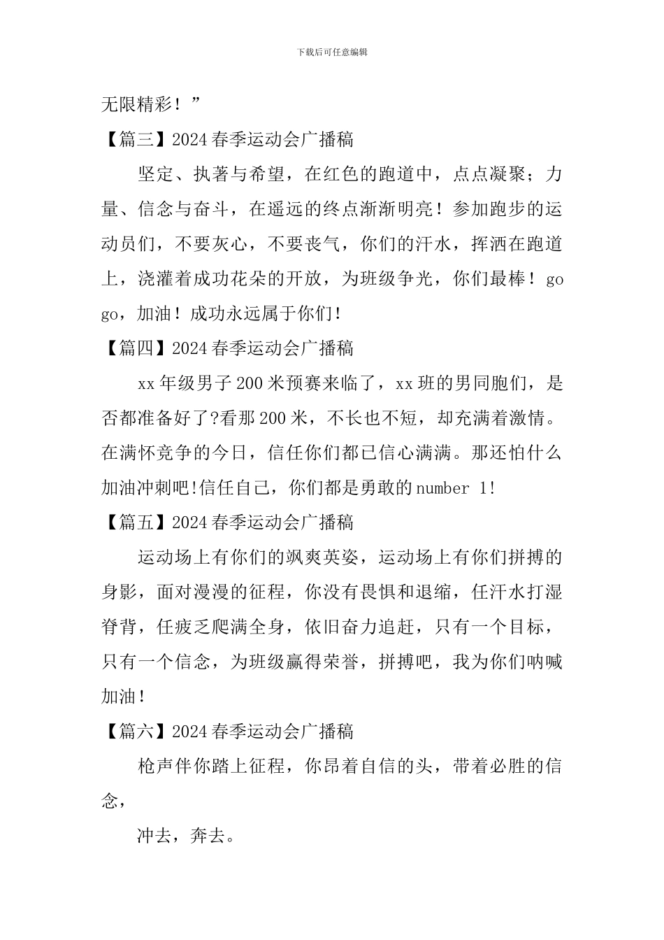 2024春季运动会广播稿20篇_第2页