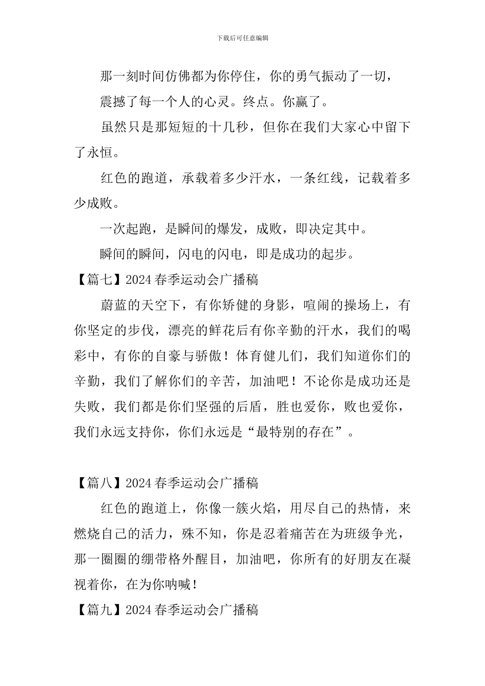 2024春季运动会广播稿20篇_第3页