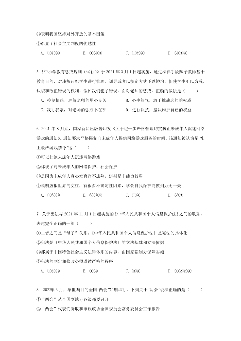 2022年中考道德与法治模拟试卷1(含答案) _第2页