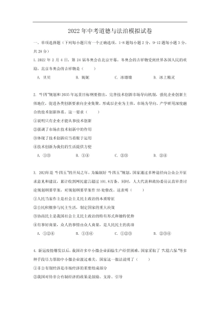 2022年中考道德与法治模拟试卷1(含答案) 