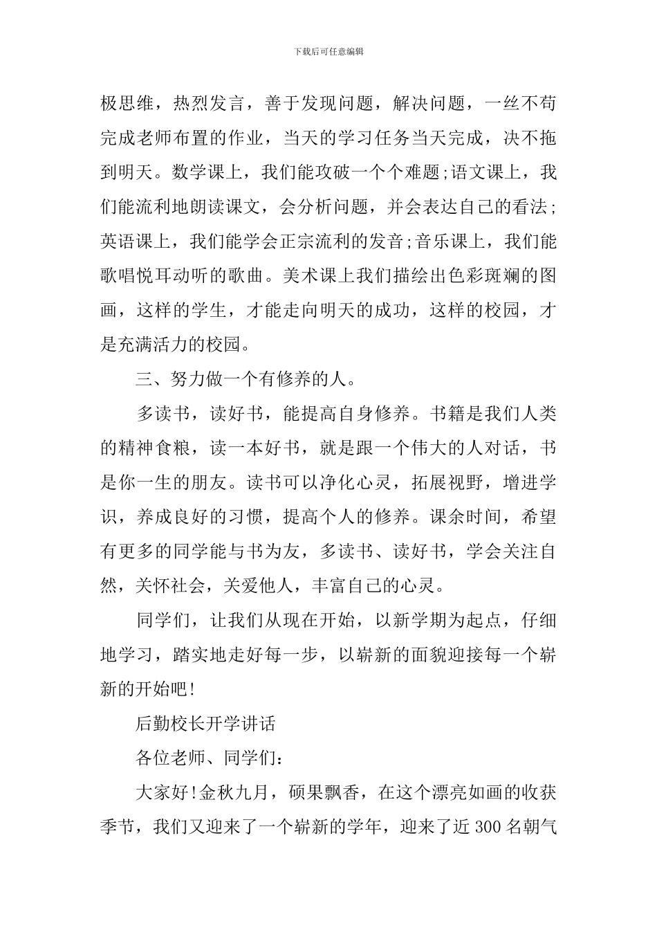 后勤校长开学讲话_第3页