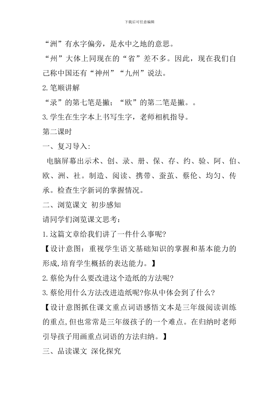2024年部编人教版三下语文第10课纸的发明教案_第3页
