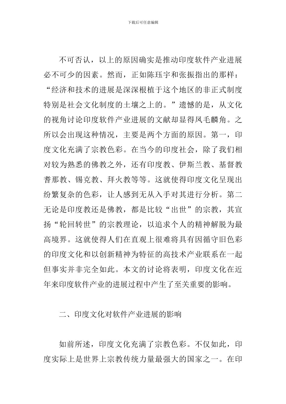 探究印度文化和软件产业发展的关联_第2页