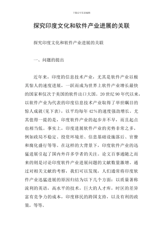 探究印度文化和软件产业发展的关联