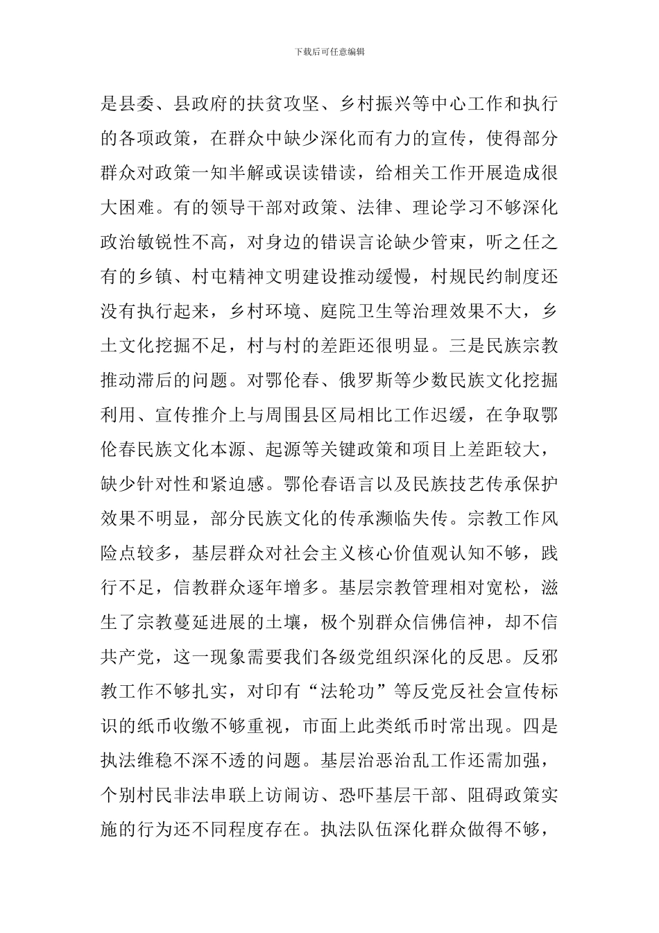 县委书记2024年县委工作会议讲话稿_第3页