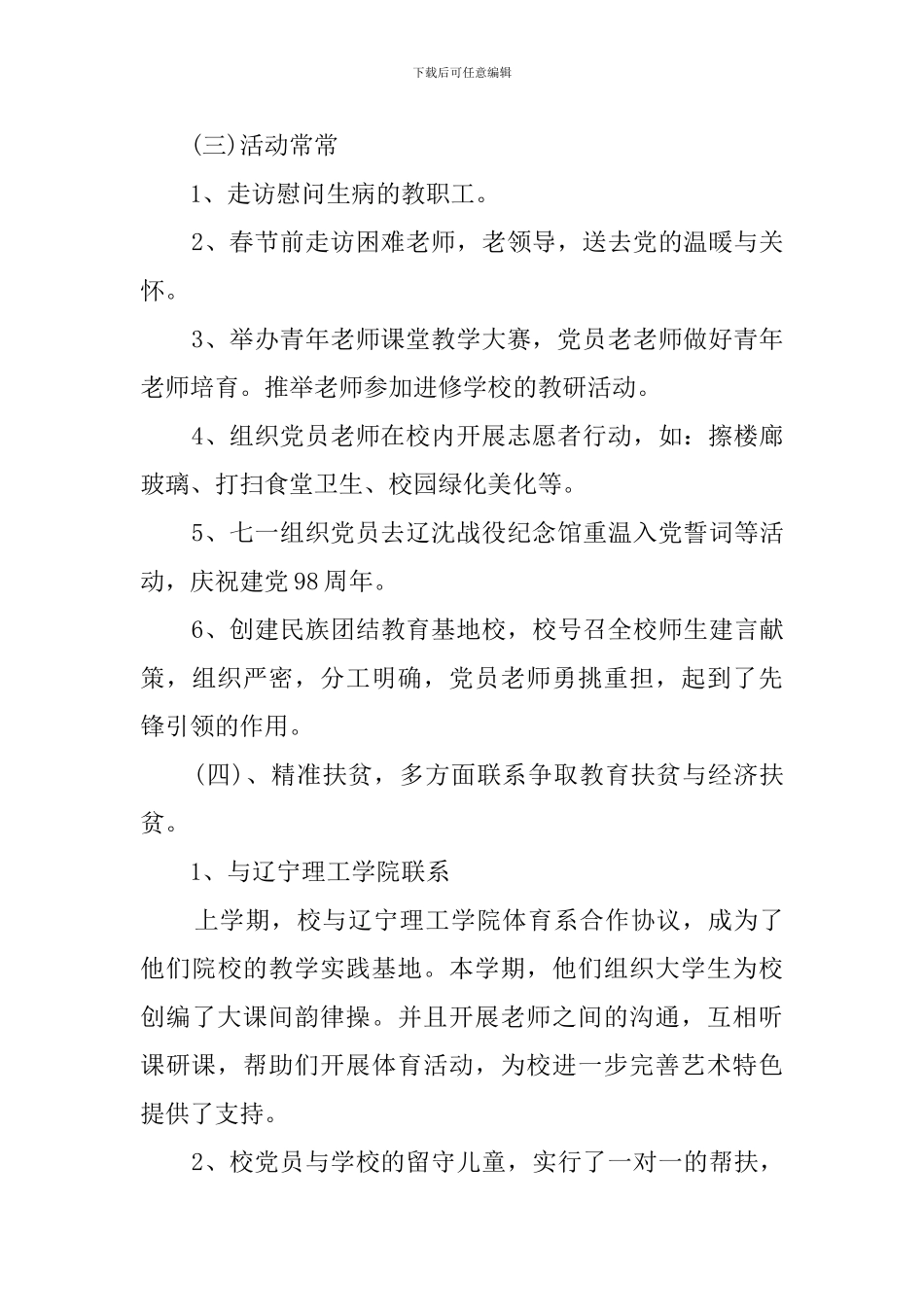 学校支部书记2024年上半年党建工作述职报告_第2页
