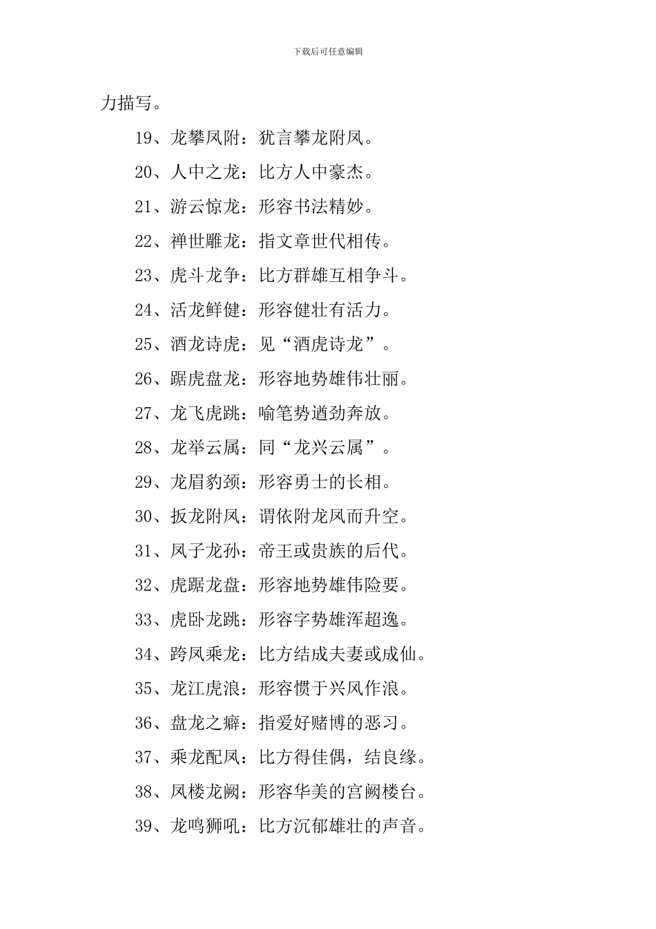 小学一年级四字成语及解释摘抄_第2页